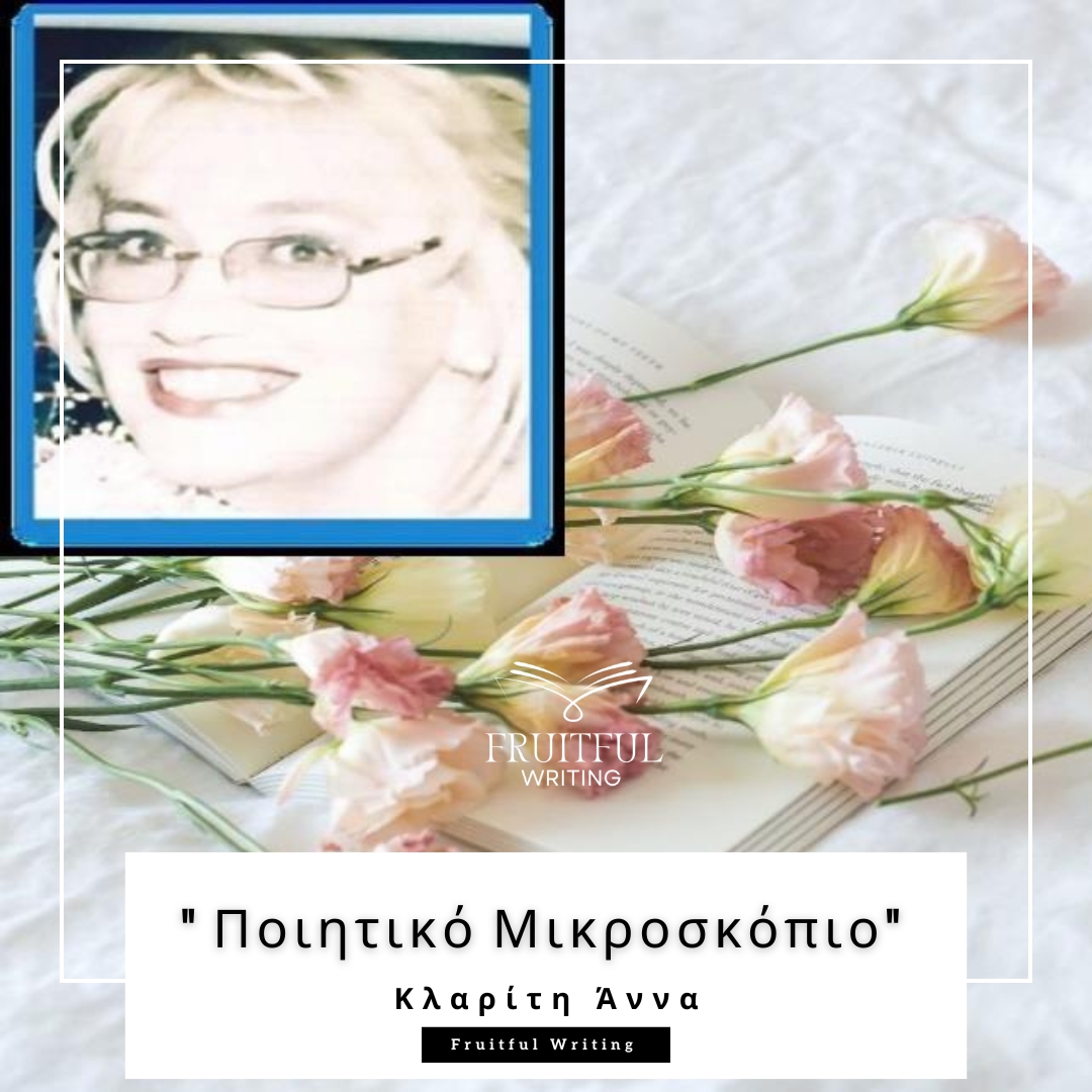 Κλαρίτη Άννα | Συνέντευξη