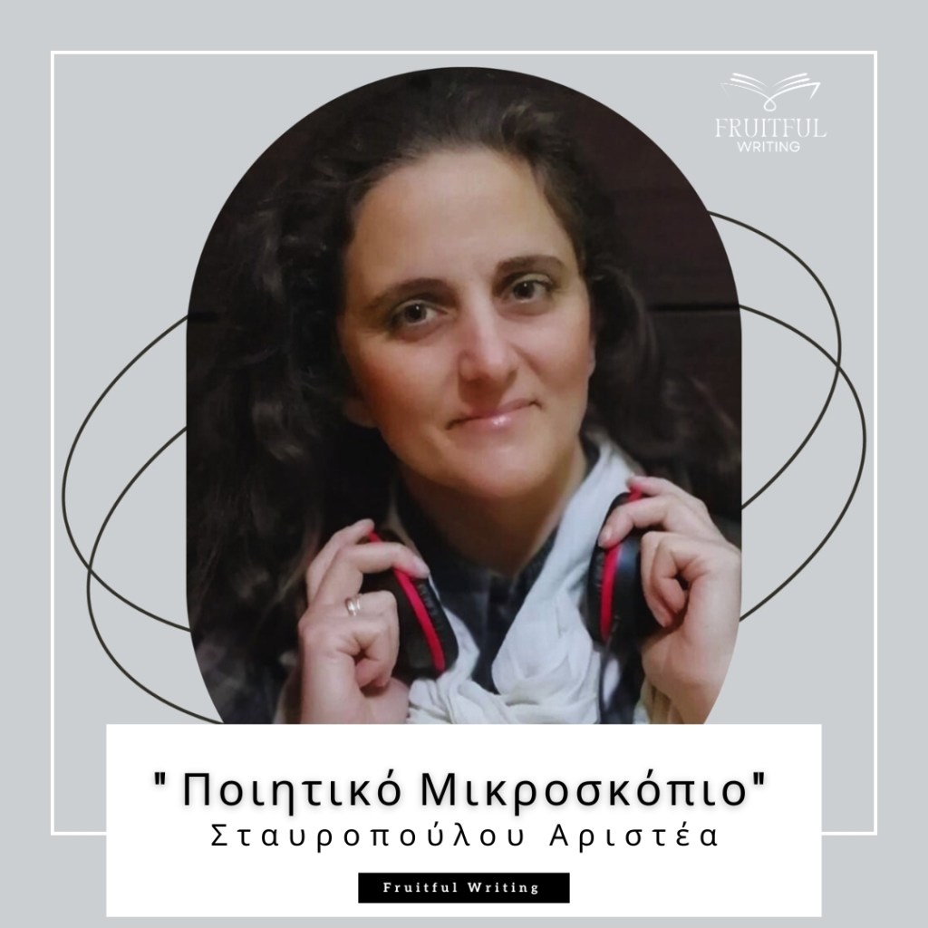 Σταυροπούλου Αριστέα | Συνέντευξη